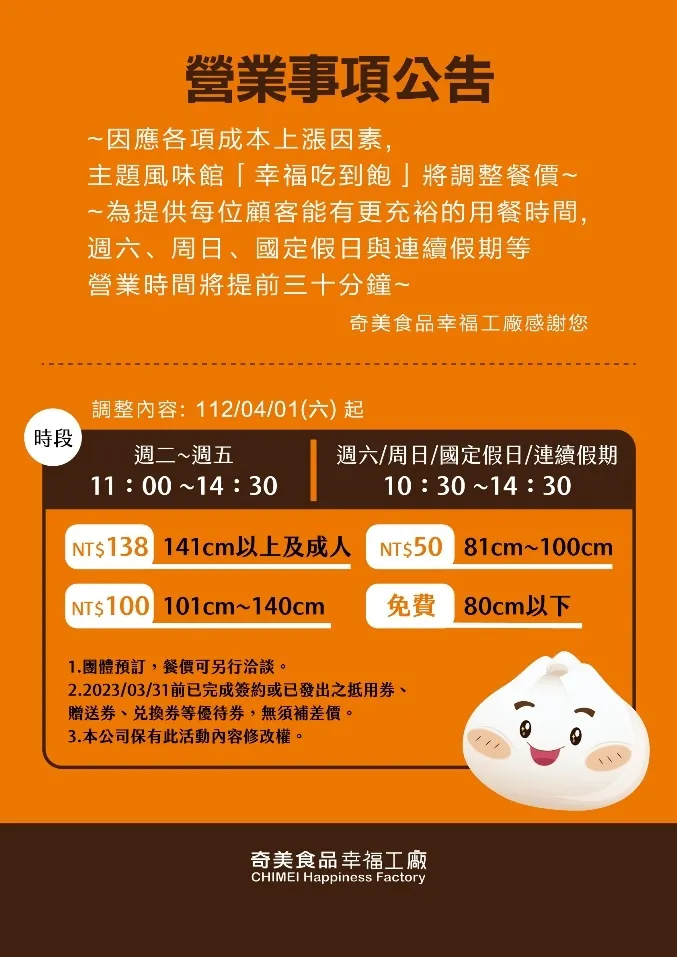 (台南吃到飽)奇美食品幸福工廠~高CP值吃到飽只要138元!