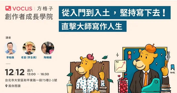 vocus｜新世代的創作平台