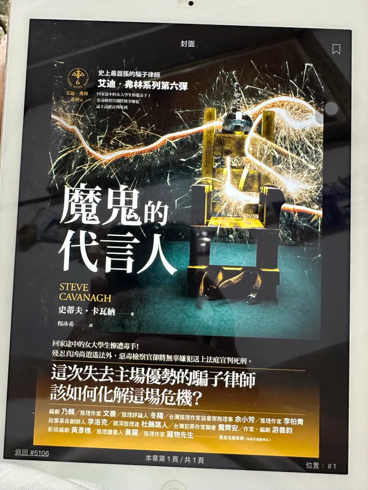 (魔鬼的代言人/史蒂夫．卡瓦納)