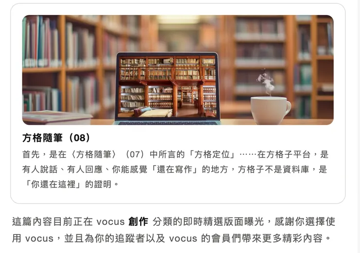 vocus｜新世代的創作平台