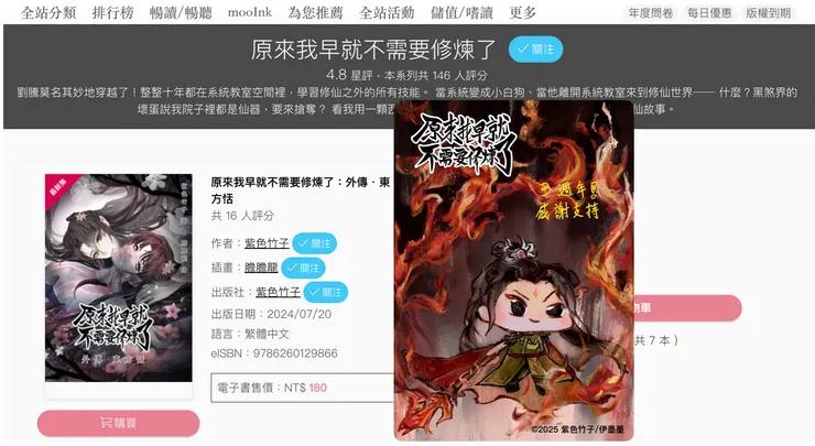 讀墨用戶從這邊購買