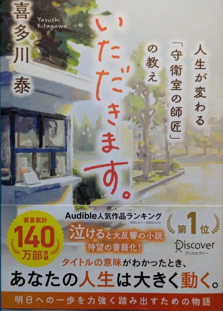 封面/いただきます。