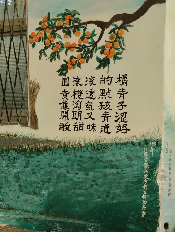 浮雕橘子樹作品