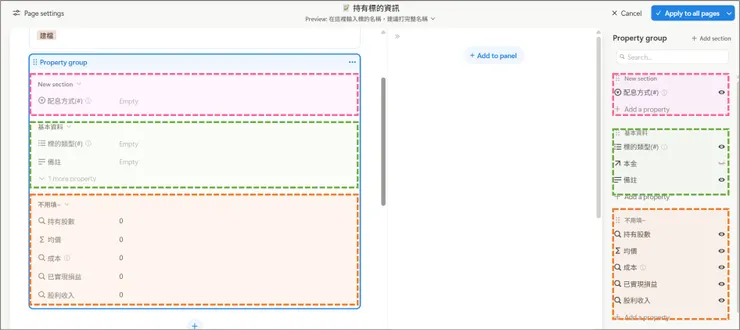 用 【section 】將Property（屬性）群組2