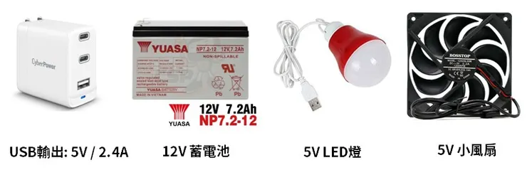 使用直流電的電器產品
