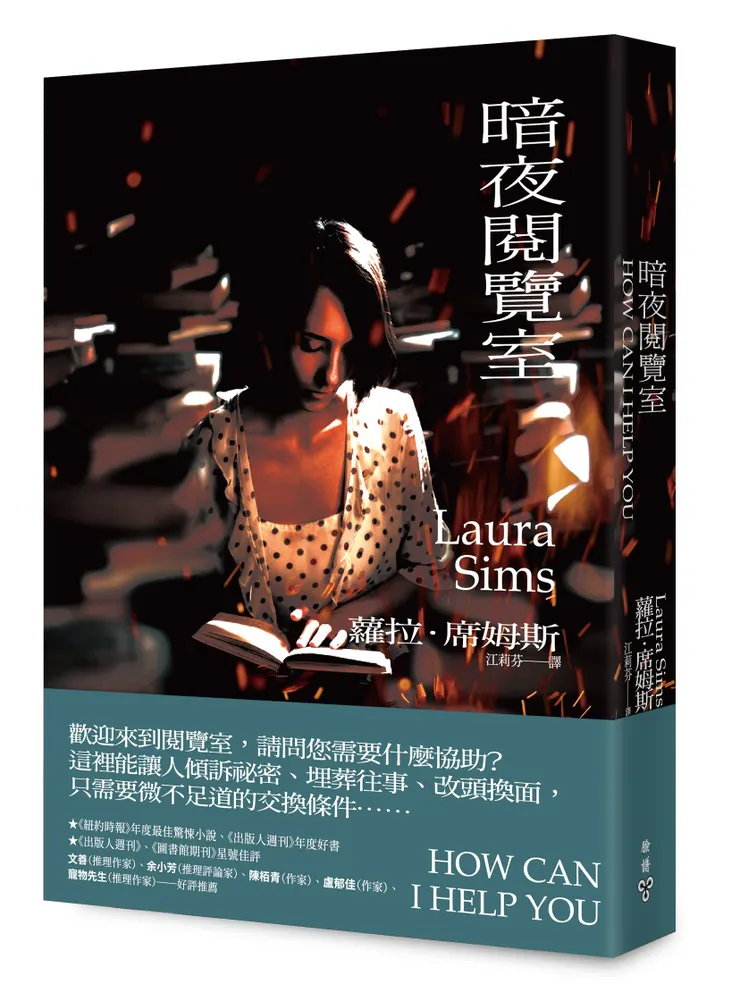 臉譜出版《暗夜閱覽室》