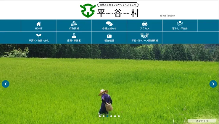 圖片來源：平谷村官網