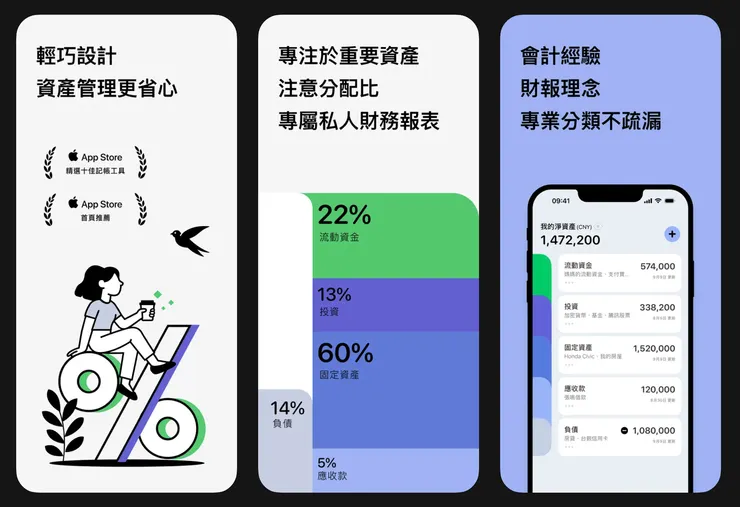 資料視覺化採用資產負債表邏輯（資料來源：App Store）
