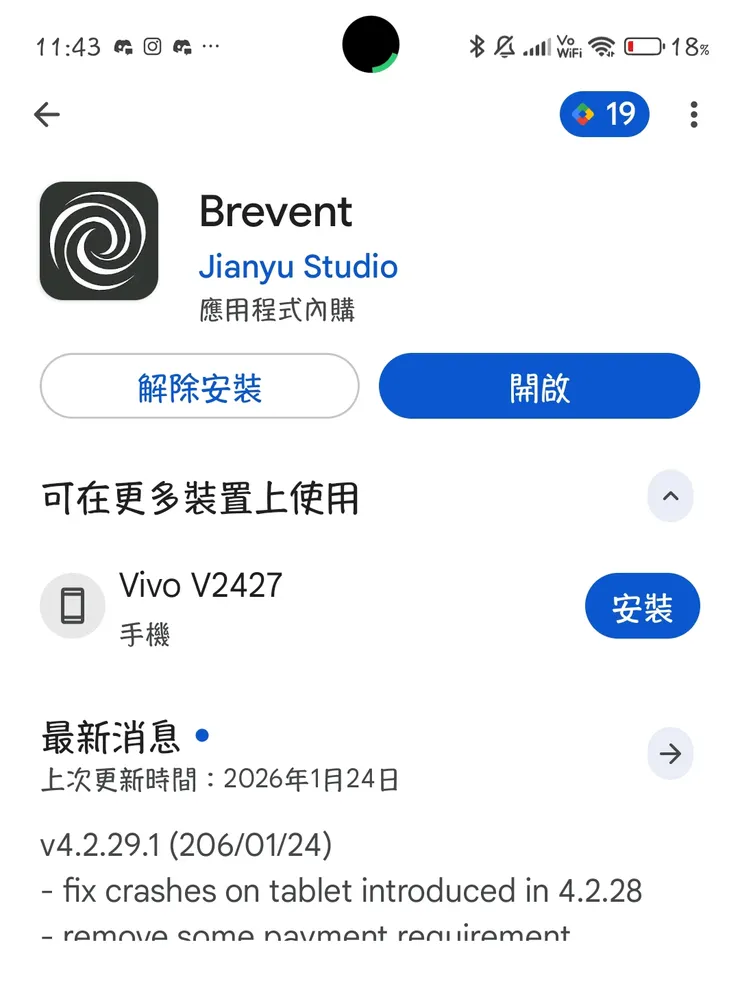 Brevent 黑閾