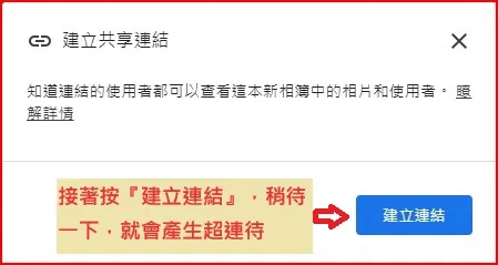 複製超連結，分享給我