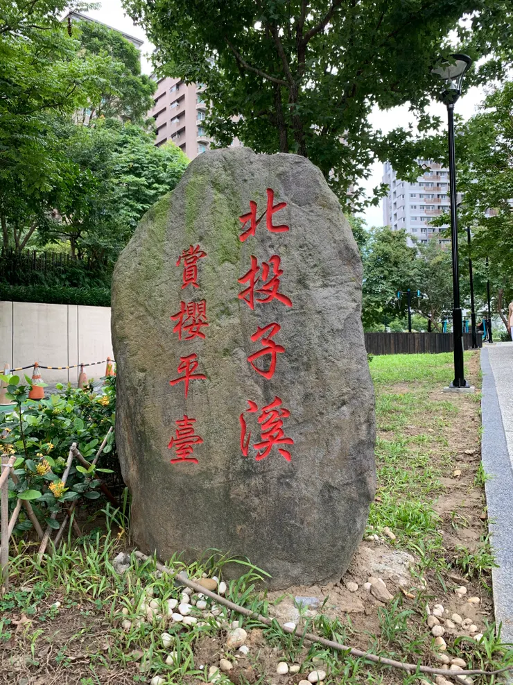 北投子溪櫻花生態步道