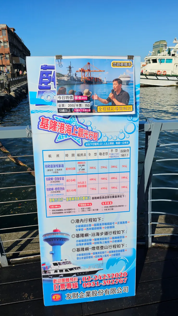 基隆港海上觀光行程真的很好玩!