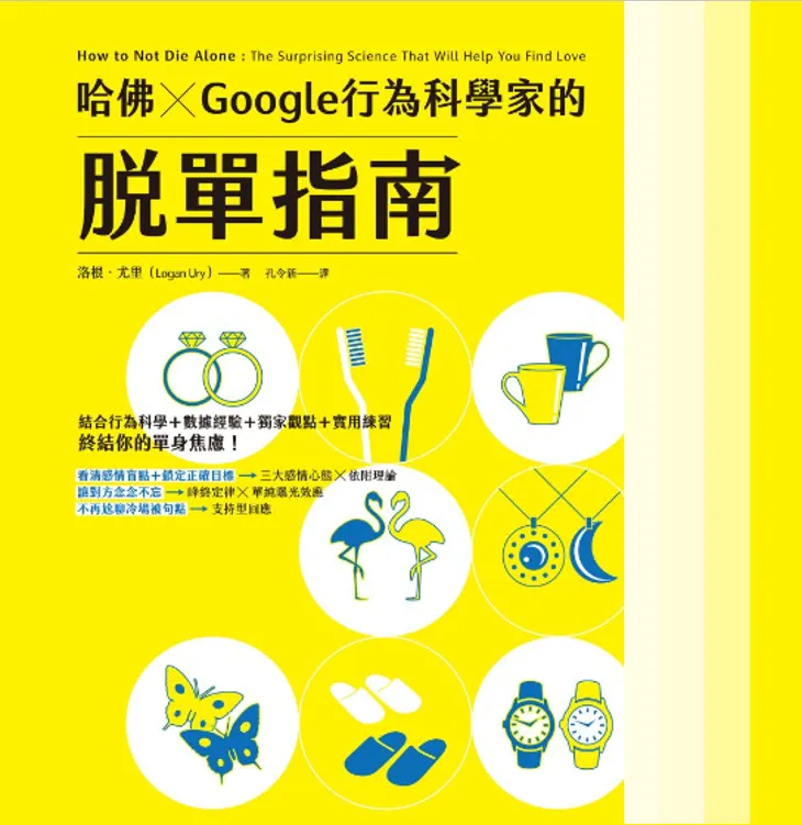 《脫單指南》