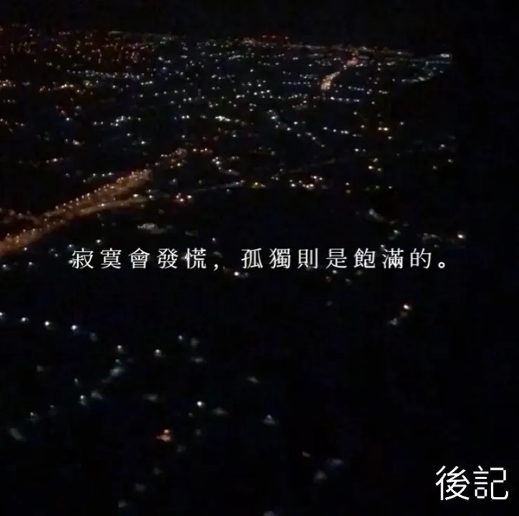 那些我們都熟悉的字句–皮蛋瘦肉粥 後記