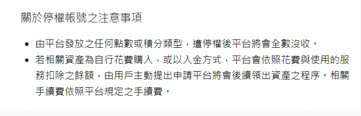 這一段是在2023/10/31停我權之後才新增的,聊天區上有討論,有人發現突然增加這一段。