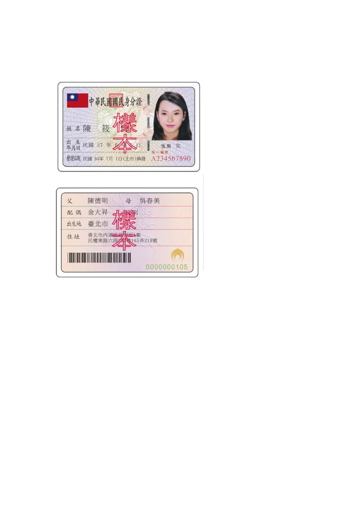 身分證正反面影本