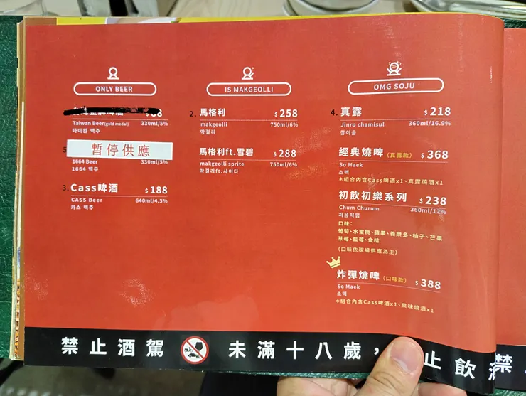 菜單-酒類