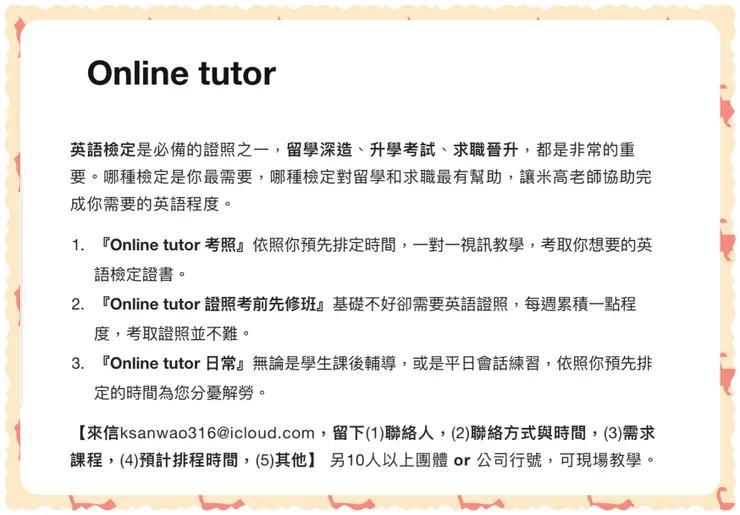 英語不難，難在累積！米高老師幫你～