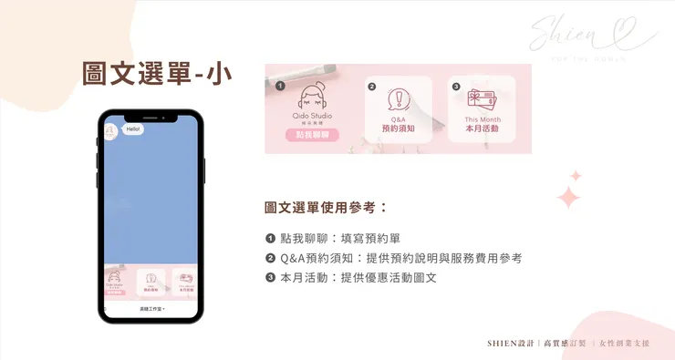 LINE圖文選單設計-SHIEN高質感甜美風