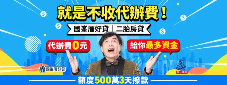國峯厝好貸評價全解析｜合法房屋二胎貸款推薦，利率、手續費、申辦流程一次看懂