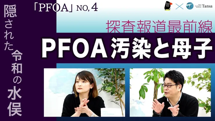 圖八 PFOA危害