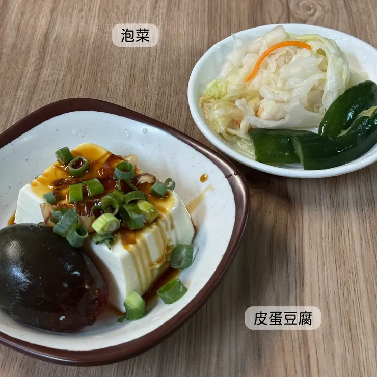 小菜／泡菜、皮蛋豆腐