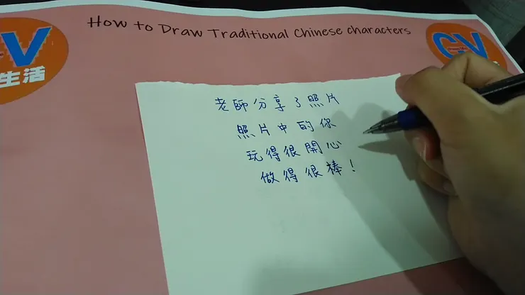 沉浸式寫漢字 | 想對兒說的話