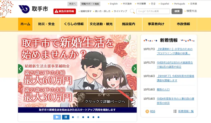 照片來源：取手市官網