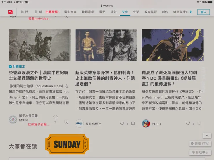 vocus｜新世代的創作平台