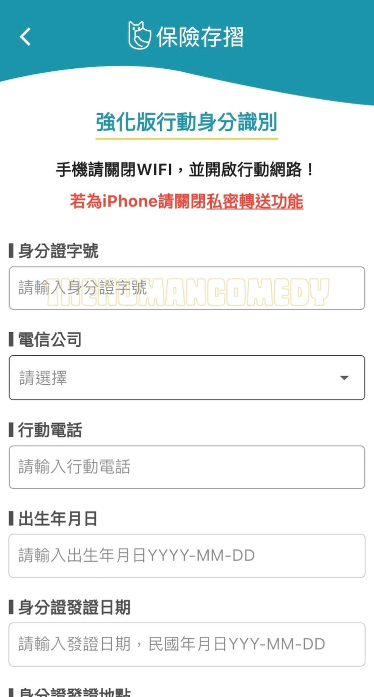 保險存摺註冊流程 > 輸入個資