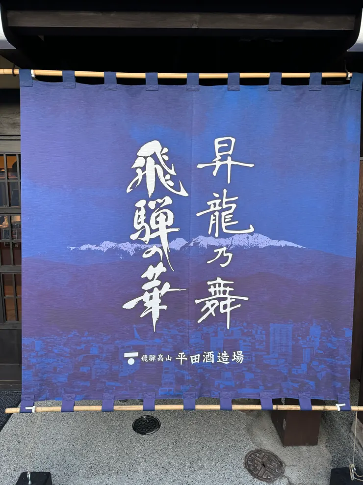 高山的老街有多家釀酒廠