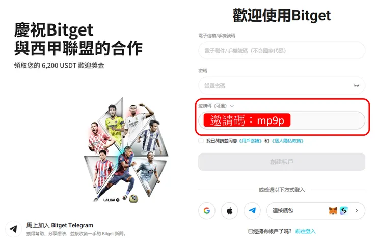 按我免費註冊Bitget交易所，推薦碼「mp9p」