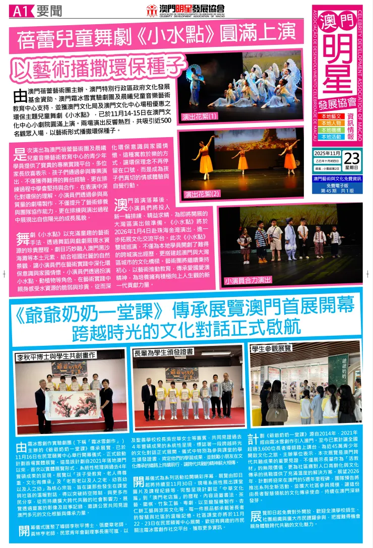 澳門明星發展協會資訊情報第45期報章