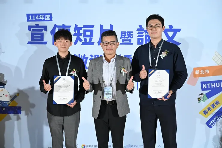 新北住都中心首屆短片暨論文徵選頒獎典禮。圖/新北住都中心提供