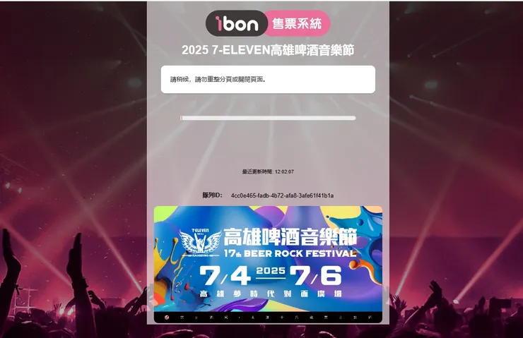 人數過多時會有排隊畫面