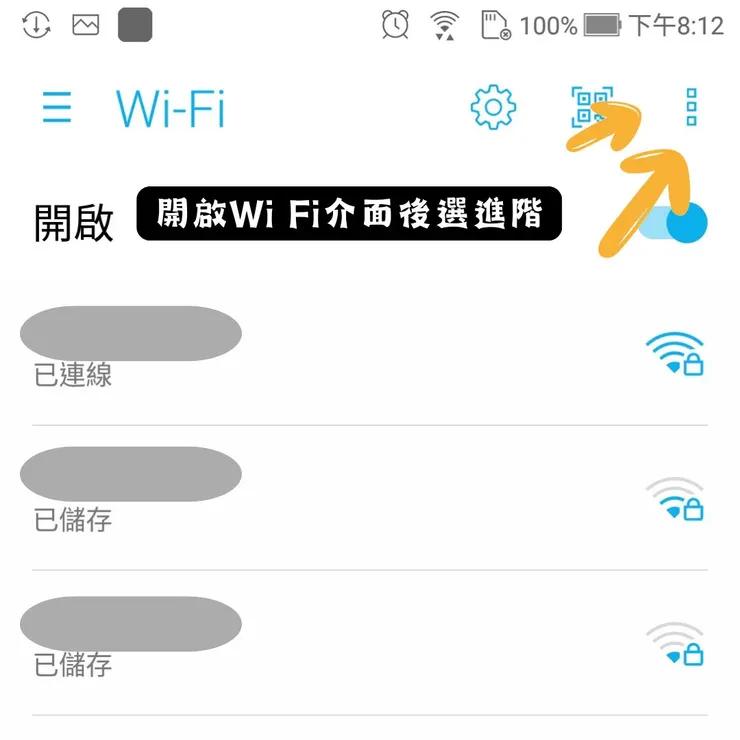 開啟Wi-Fi介面選進階