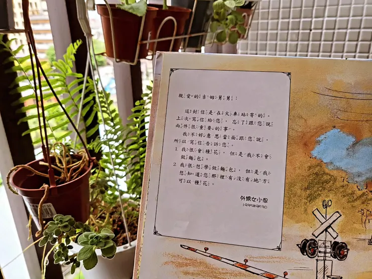 《小恩的祕密花園》