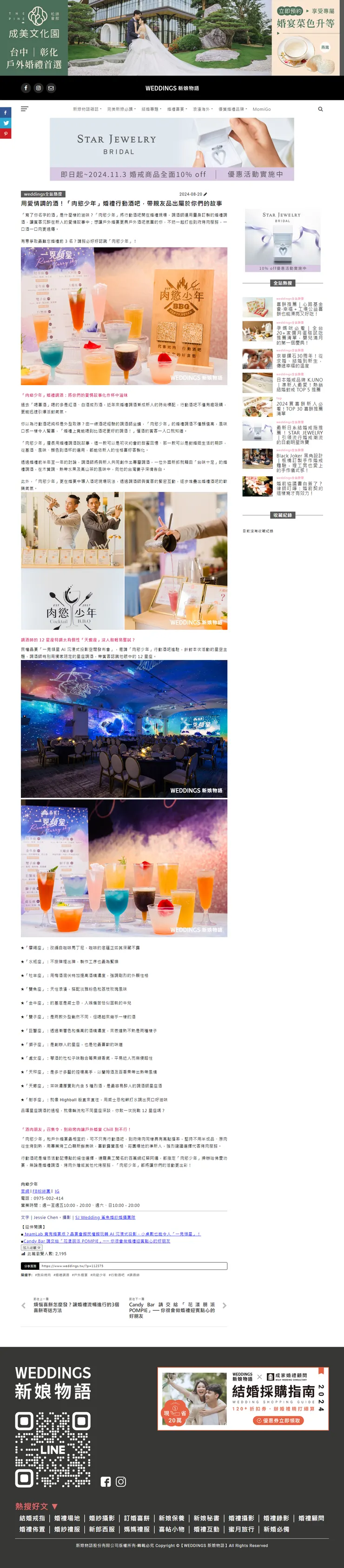 用愛情調的酒！「肉慾少年」婚禮行動酒吧，帶親友品出屬於你們的故事