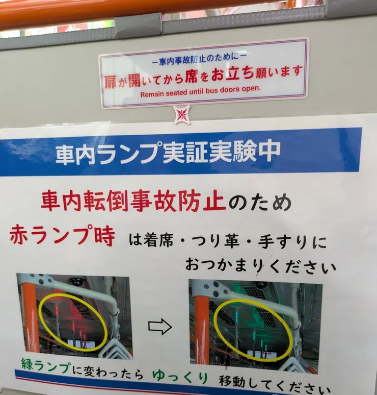 公車內的說明告示