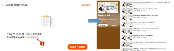 HOYA Bit 交易所|新手註冊教學 操作指南