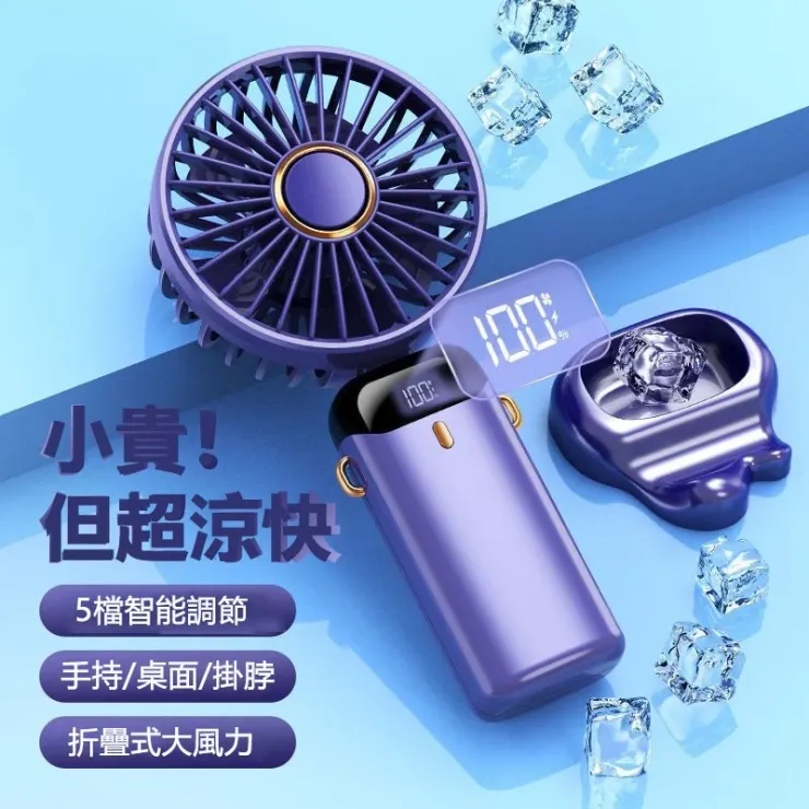 20000mAh超大容量手持風扇(爆款商品，5段風速・靜音大風力・LED電源顯示)