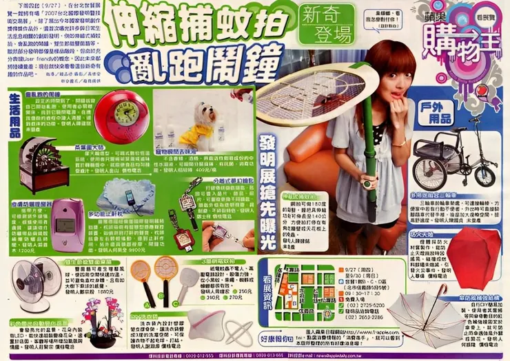 2007年  蘋果日報採訪報導  伸縮電蚊拍  會跑的鬧鐘