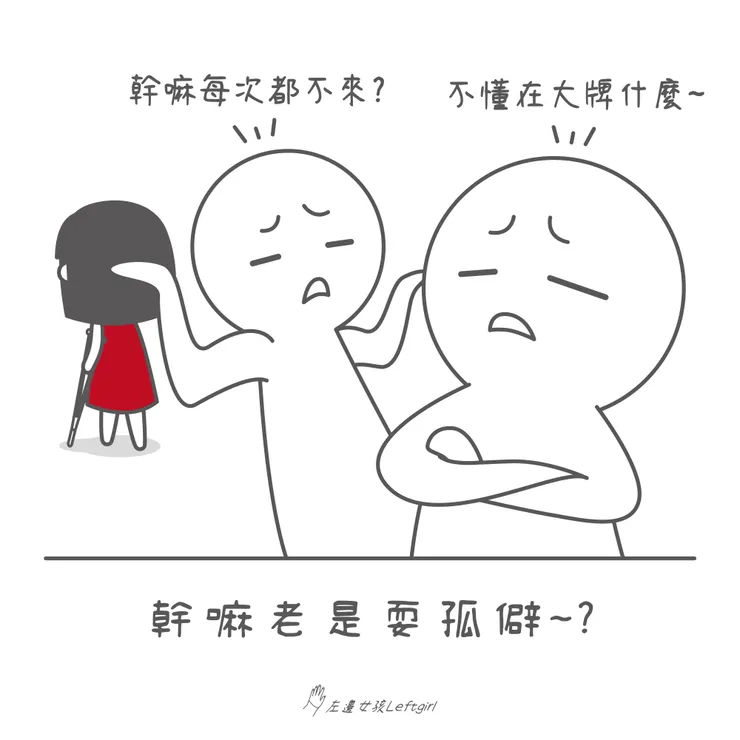 身心障礙|別再教我們只當E型人