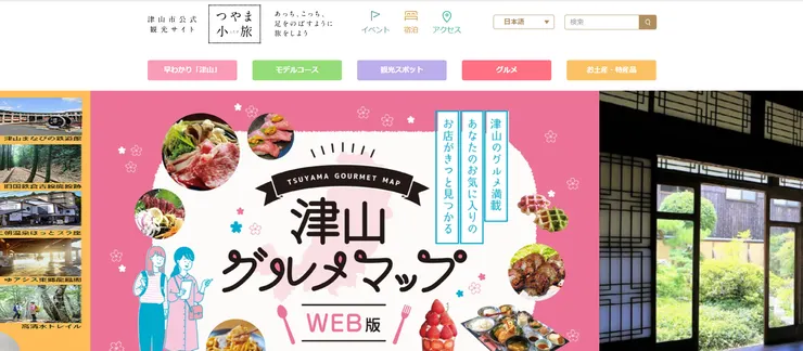 圖片來源：津山市官網