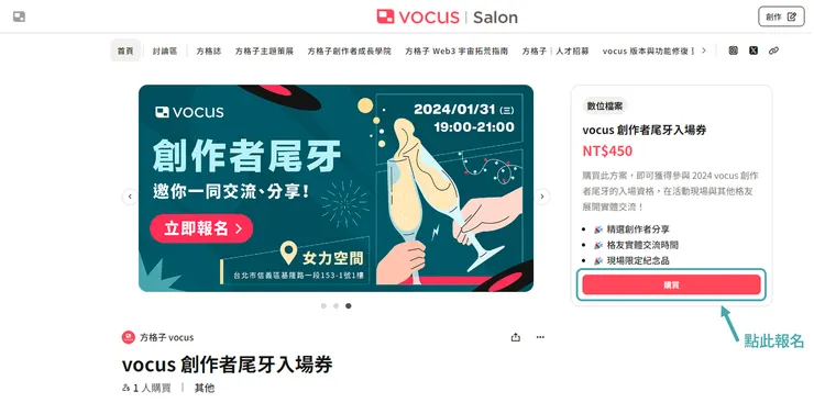 vocus|新世代的創作平台