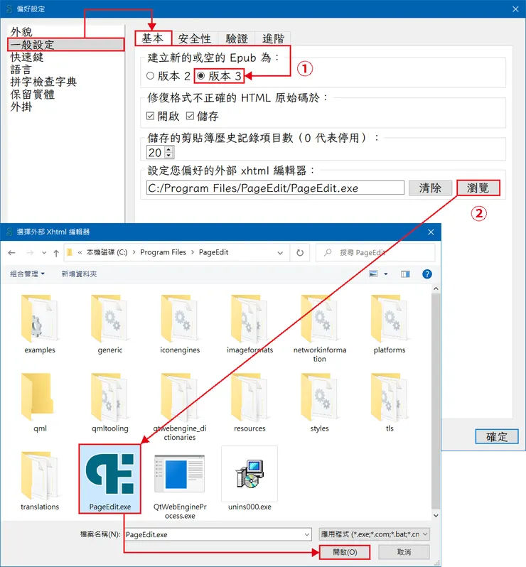圖4 設定 Epub 版本和外部編輯器