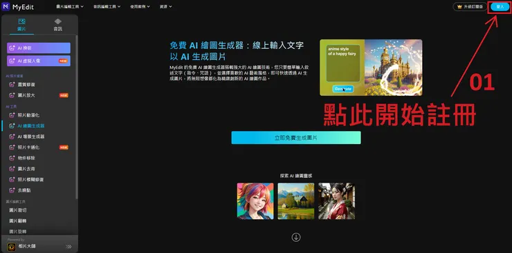 01 註冊 MyEdit 網站｜#1