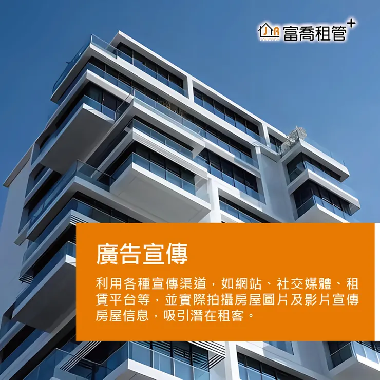 富喬 你是包租公、包租婆嗎 六步驟讓你快速出租