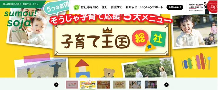 圖片來源：総社市官網