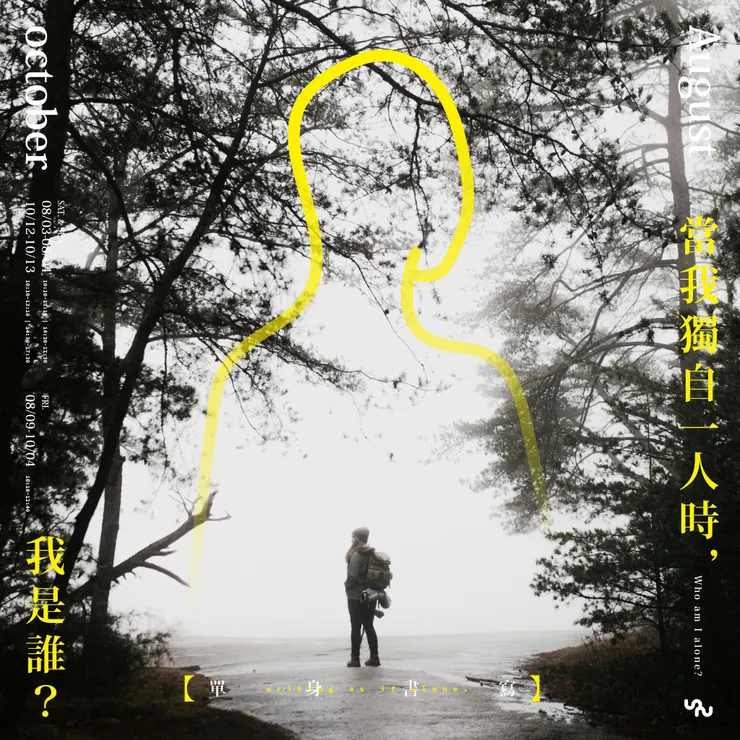 心靈寫作工作坊_單身書寫